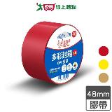鹿頭牌 OPP膠帶 (紅/黃/棕)48mm x 36.4M 色彩鮮艷 黏性佳 不易斷 裝箱 【愛買】