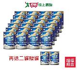 亞培安素升級配方香草減甜237ml x24入/箱(贈亞培安素贈罐2罐)【愛買】
