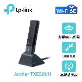 【TP-Link】Archer TXE50UH AXE3000 Wi-Fi 6E 高增益無線 USB 網絡卡