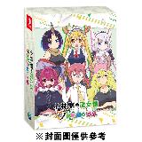 【NS 遊戲】任天堂 Switch 小林家的龍女僕 炸裂!! 呆萌龍吐息《中文版》