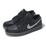 Nike 休閒鞋 Air Jordan 1 Low SE 男鞋 女鞋 黑 銀 焦糖底 AJ1 反光 HV5968-001