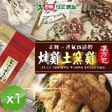 麗紳和春堂 土窯雞/烤雞漢方包 (50g/包)x1包【愛買】