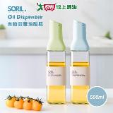 SORIL 自動開蓋油醋瓶 500ml(藍/綠) 廣口 傾倒自動開蓋 油醋瓶 廚房 【愛買】