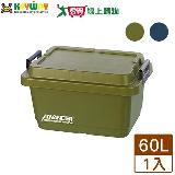 KEYWAY聯府 鐵馬重型收納箱 60L(綠/藍) 高強度PP 耐重100KG 雙提把 收納【愛買】