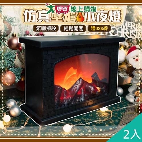 QiMart 超仿真動態火焰壁爐小夜燈(F款) 2入【愛買】