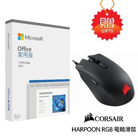 【Microsoft 微軟】Office 2024 家用版盒裝 電競滑鼠