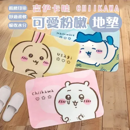 吉伊卡哇 可愛粉嫩地墊 止滑墊
