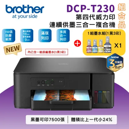 Brother DCP-T230 第四代威力印連續供墨複合機 BTD100 BK C M Y墨水1組