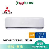 MITSUBISHI三菱重工6-7坪DXK41ZST2-W/DXC41ZST2-W變頻冷暖空調 含配送+安裝(【愛買】