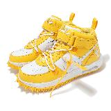 Nike x Off-White Air Force 1 Mid 07 男鞋 休閒鞋 聯名 黃 白 AF1 中 DR0500-101