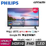 【Philips 飛利浦】43PFH6559 43型 Google TV 智慧顯示器｜含基本安裝 贈電視置物架 飛利浦HDMI線