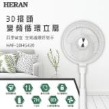 HERAN禾聯 3D擺頭變頻循環立扇 HAF-10HG430