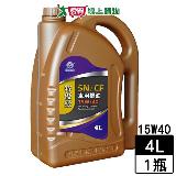 國光牌 特優級SN/CF機油 15W40 4L 抗氧化性 保護效能 車輛保養 機油 【愛買】