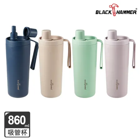  (買一送一)【義大利BLACK HAMMER】
鈦芯涼不鏽鋼保溫保冰吸管杯860ml