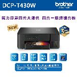 【brother】DCP-T430W 第四代威力印連續供墨無線四合一複合機