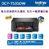 【brother】DCP-T535DW 威力印第四代大連供 五合一無線複合機