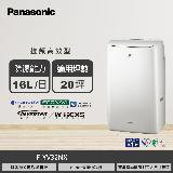 【國際牌】F-YV32NX 16L nanoe 變頻高效型除濕機｜奶油白