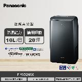 【國際牌】F-YV32NXK 16L nanoe 變頻高效型除濕機｜磁石黑
