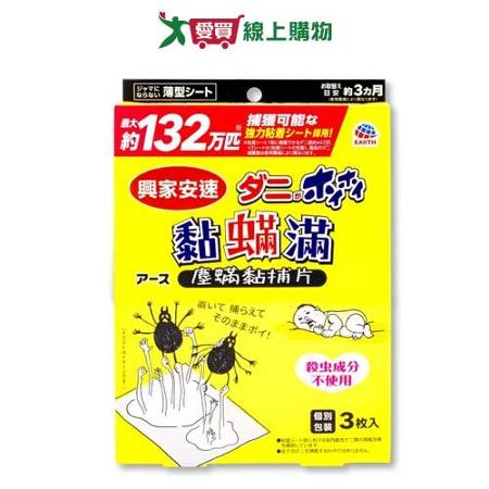 興家安速黏蹣滿塵蹣黏捕片3入
