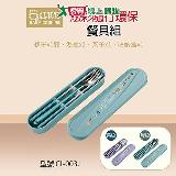 飪我行 炫彩隨行環保餐具組-四件套(筷+匙+叉+盒) CI-003J【愛買】