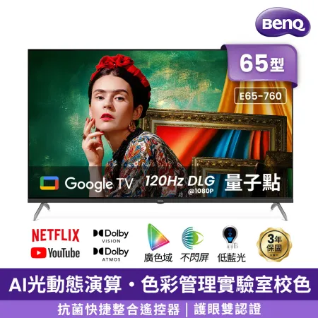 [送基本安裝]BenQ 65吋 4K量子點護眼Google TV QLED連網液晶顯示器(E65-760)