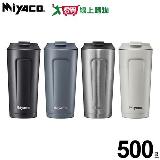 米雅可 品味316不鏽鋼真空咖啡隨行杯500ml 臺灣製 MY-F04050【愛買】
