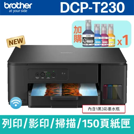 【搭BTD100 BK C M Y墨水1組】brother DCP-T230 威力印第四代大連供 三合一複合機