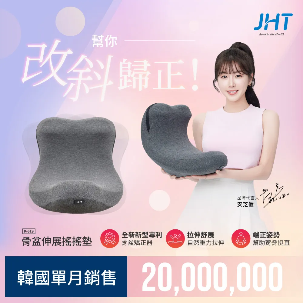 JHT 
骨盆伸展搖搖墊 K-619