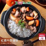 野人舒食紅燒牛筋燴飯400G/包【愛買】