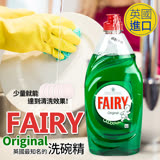 英國原裝進口Fairy綠色原味洗碗精820ml 2入組