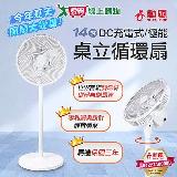 勳風 14吋DC充電式極能桌立循環扇 臺灣製 BHF-T0024-002【愛買】