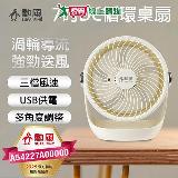 勳風 7吋3段風速DC循環扇(USB供電) HFB-S0906【愛買】