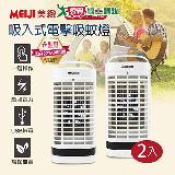MEIJI美緻 吸入式電擊吸蚊燈(2入組) DHF-S2036【愛買】