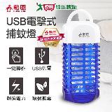 福利品 勳風 360度全方位USB迷你電擊式捕蚊燈 HF-D661【愛買】