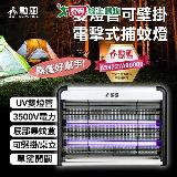 勳風 雙燈管電擊式捕蚊燈(可接行動電源) DHF-S2199【愛買】