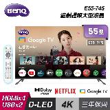 【BenQ 明基】55型 4K Google TV 追劇護眼顯示器 E55-745｜含基本安裝