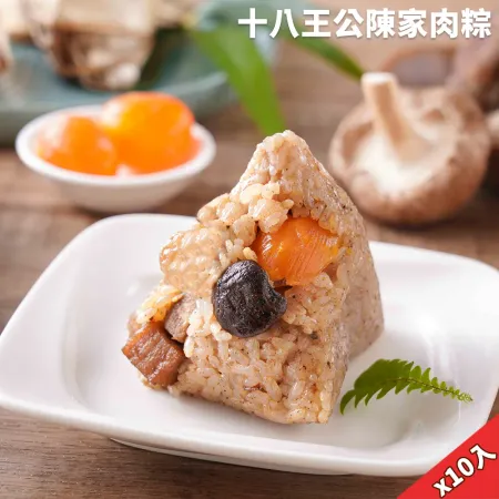 2026年端午節預購【陳家肉粽】十八王公陳家鮮肉蛋黃粽10入(160g/入)