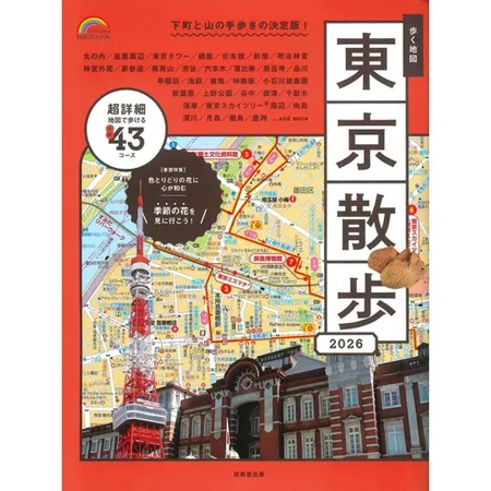 東京名勝漫步旅行情報手冊 2026 9折  TAAZE讀冊
