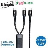 E-books 鋁製Type C to 2C 100W 一轉二智慧分流充電傳輸線-1.2M XA54【愛買】