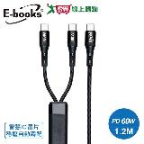 E-books 鋁製Type C to 2C 60W 一轉二智慧分流充電傳輸線-1.2M XA55【愛買】