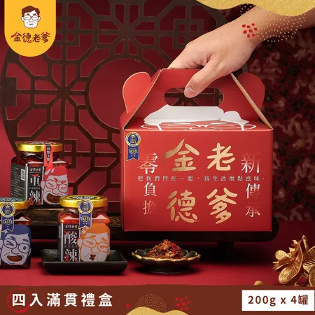 【金德老爹】辣椒醬時尚禮盒(4入組)