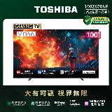 【TOSHIBA 東芝】100Z670NP REGZA 100吋 QLED 智慧顯示器｜含基本安裝