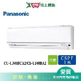 Panasonic國際5-7坪CU-UJ40BCA2/CS-UJ40BA2變頻冷氣空調 含配送+安裝(預購)【愛買】