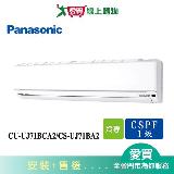 Panasonic國際10-12坪CU-UJ71BCA2/CS-UJ71BA2變頻冷氣空調 含配送+安裝(預購)【愛買】
