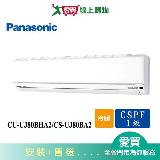 Panasonic國際11-13坪CU-UJ80BHA2/CS-UJ80BA2變頻冷暖空調 含配送+安裝(預購)【愛買】