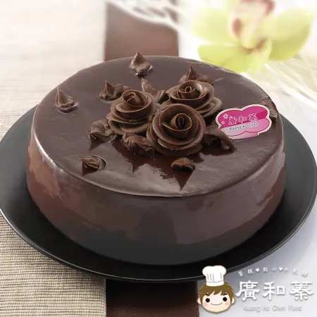 廣和蓁 花心巧克力蛋糕(8吋/700g/入) 