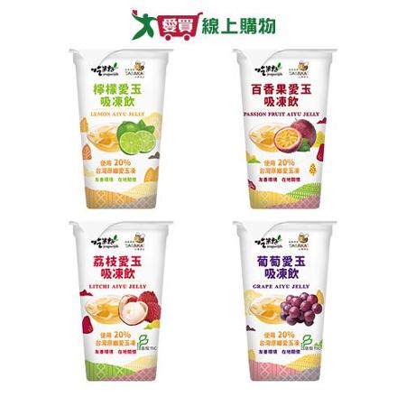 吃果籽愛玉吸凍飲系列(220G/杯)