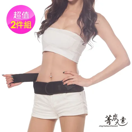 菁炭元素 360度全方位強力美體骨盆帶 二件組 
