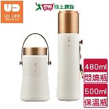 UdiLife優的生活大師 露娜316不鏽鋼 隨行燜燒瓶 480ml/兩用保溫瓶 500ml【愛買】