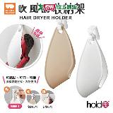 UdiLife優的生活大師 hold掛吹風機收納架 可黏貼 可勾 可掛 收納 吹【愛買】